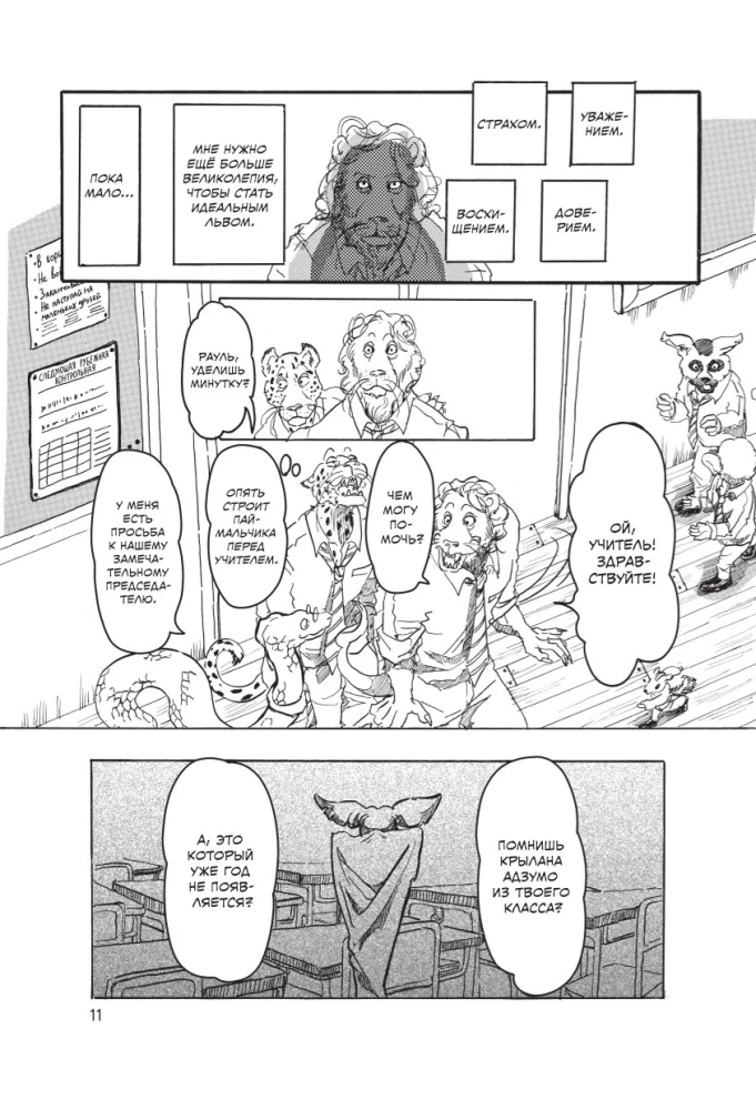 Beast Complex. Zvēru komplekss. 1. sējums